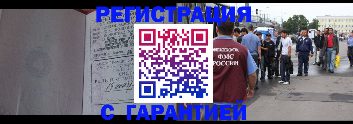 купить прописку в Волоколамске