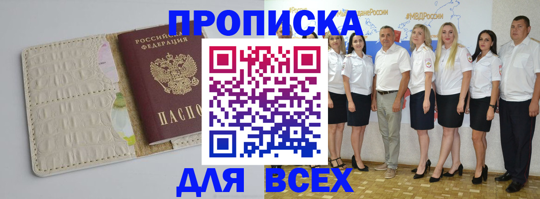 прописка для кредита в Волоколамске