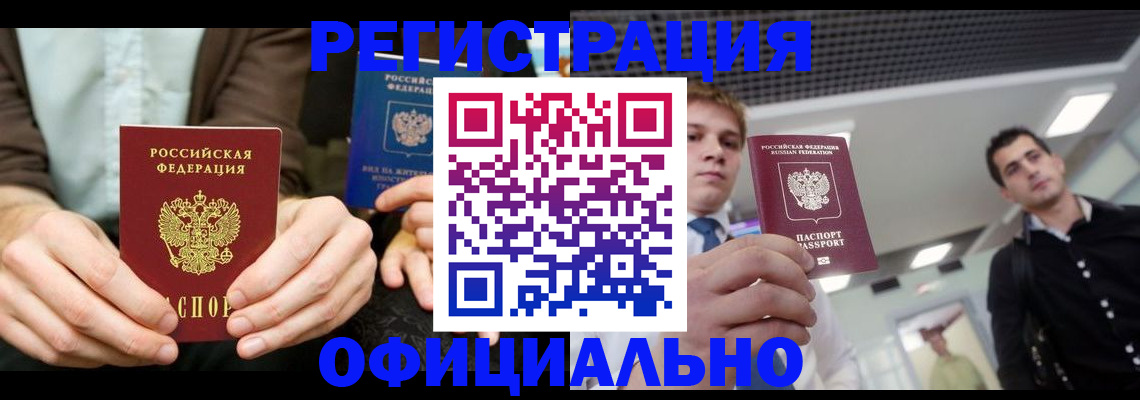 временная регистрация для школы в Волоколамске