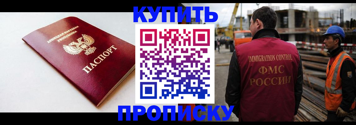 временная регистрация недорого в Волоколамске