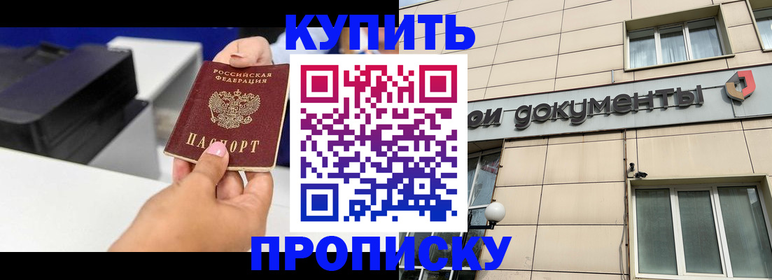 прописка паспорт в Волоколамске