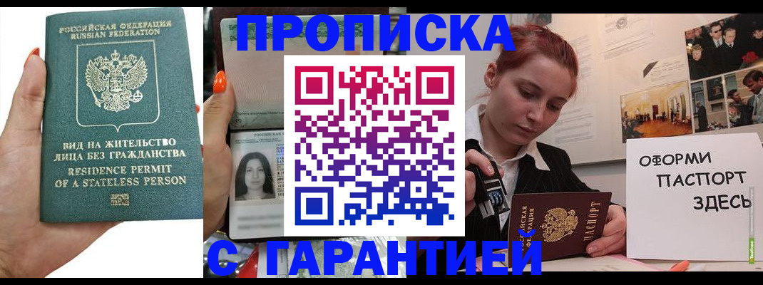 прописка в квартире в Волоколамске
